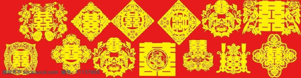 纸 喜字 窗花 剪纸 剪纸喜字 节 节日 结婚 日素材 双喜 喜庆 中国 风 喜结连理 psd源文件