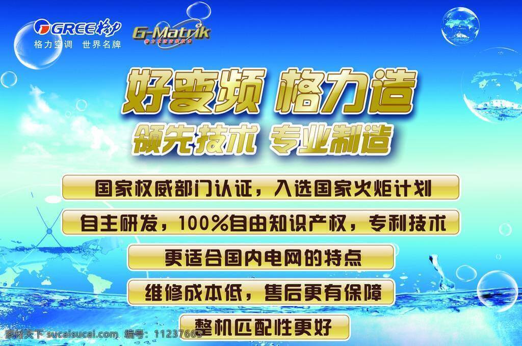 格力 直流 变频 dm宣传单 格力空调 广告 格力直流变频 矢量 psd源文件