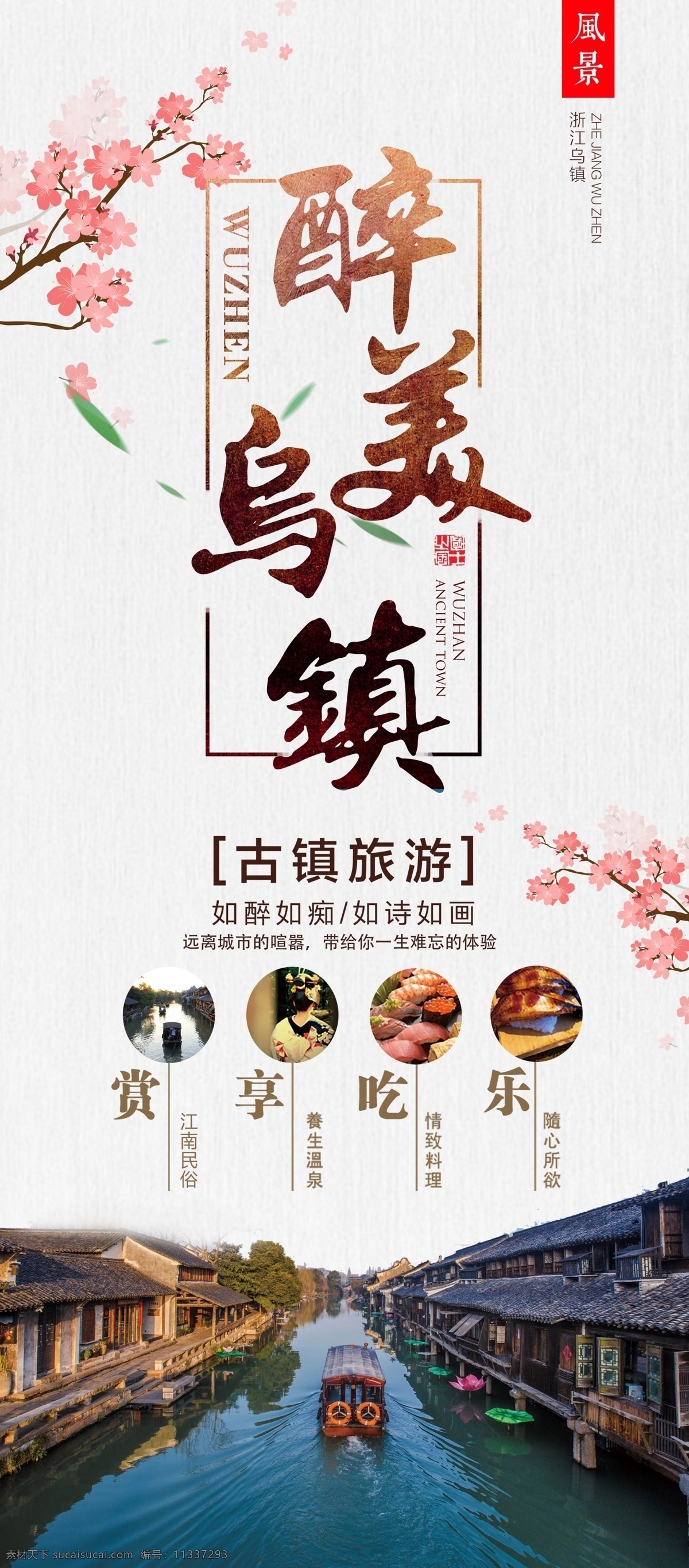 乌镇旅游海报 嘉兴市 桐乡市 最美江南 烟雨江南 忆江南 江南水乡 江南古镇 江南小镇 江南山水 水墨江南 共建文明乌镇 创建和谐乌镇 乌镇旅游 乌镇旅游dm 乌镇宣传单 乌镇旅游广告 乌镇旅游展架 乌镇旅游展板 乌镇印象海报 乌镇旅游单页 乌镇旅游指南 乌镇自驾游 乌镇旅游线路 乌镇自由行