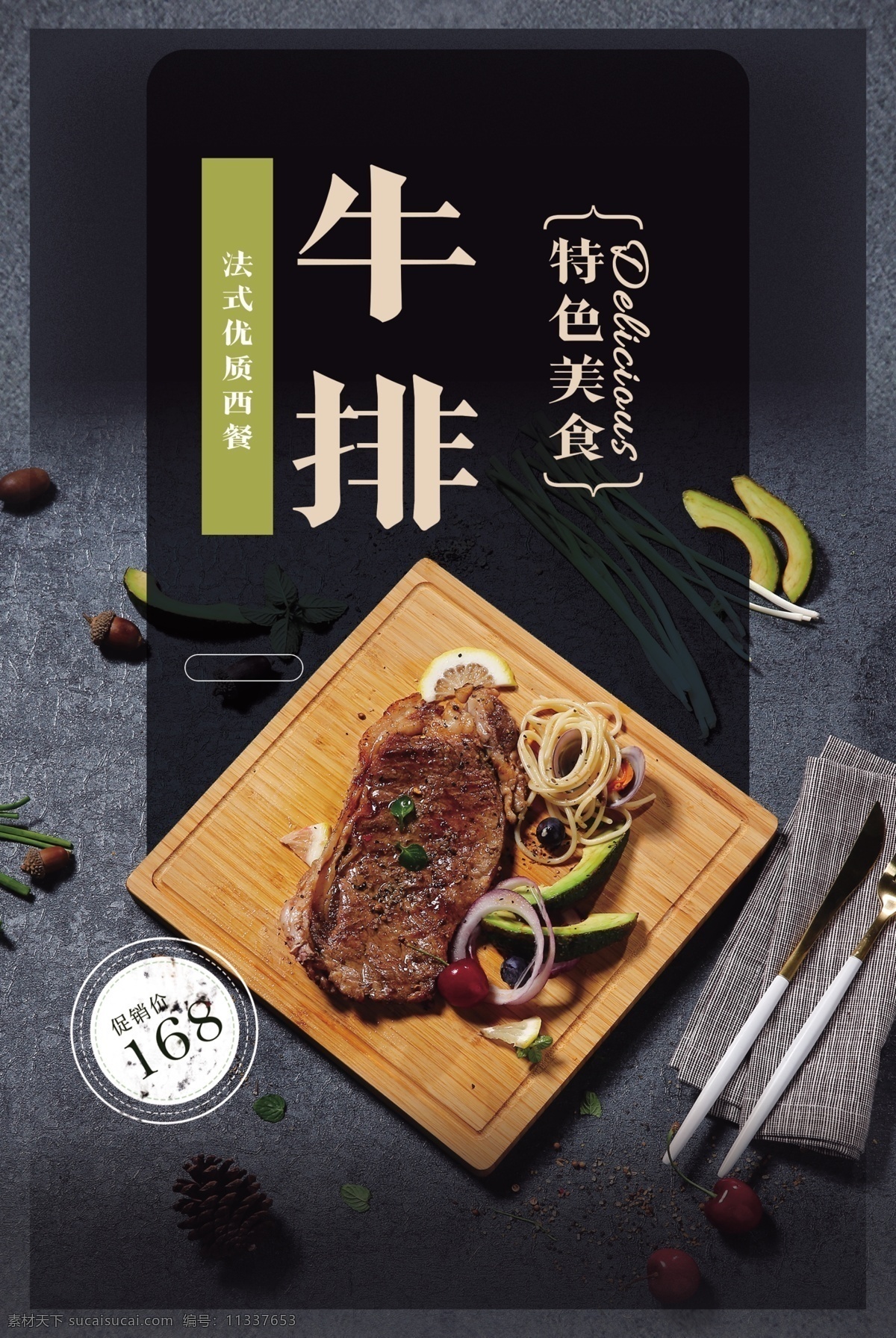 牛排海报 牛排 原味牛排 煎牛排 烤牛排 进口牛排 美食海报 传统美食 牛排展架 牛排招贴 牛排广告 牛排设计 牛排背景 牛排元素 牛排专题 牛排促销 牛排活动 牛排狂欢 牛排自助 牛排装饰 牛排单页 牛排宣传单 牛排展板 牛排易拉宝 牛排模板 牛排宣传