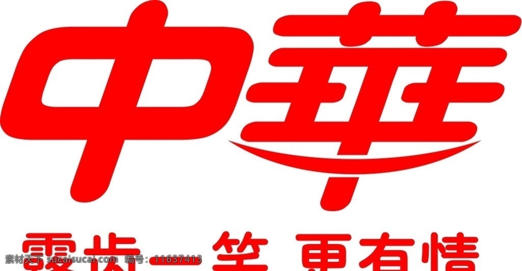 中华牙膏标志 中华 牙膏 标 志 露齿一笑 更有情 标志图标 公共标识标志