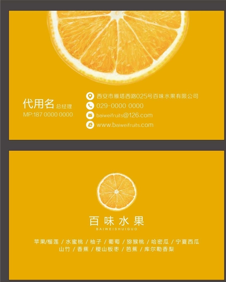 水果公司名片 水果名片 水果公司 水果基地 柠檬 橙子 水果摊 名片 黄色系 简约名片 橙色名片 名片卡片