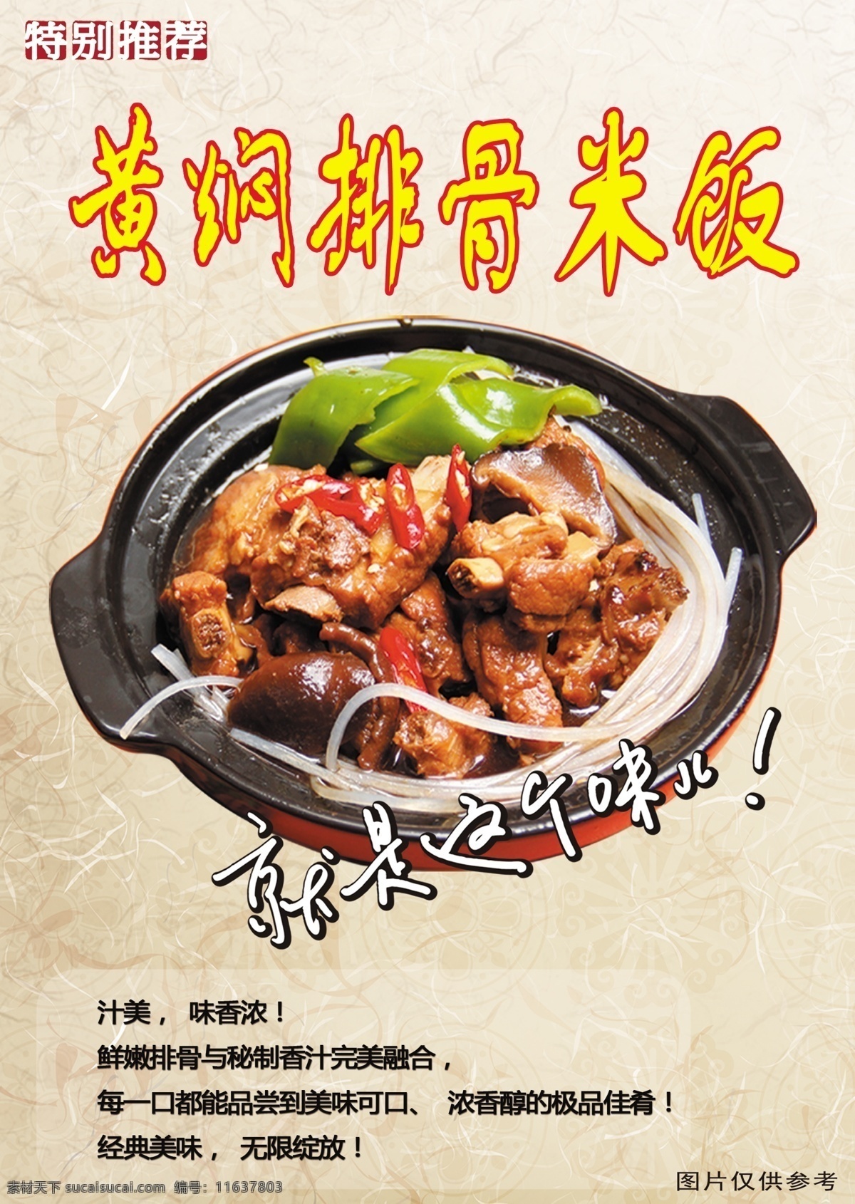 砂锅 舌尖上 美食 黄焖排骨米饭 黄焖饭 排骨饭
