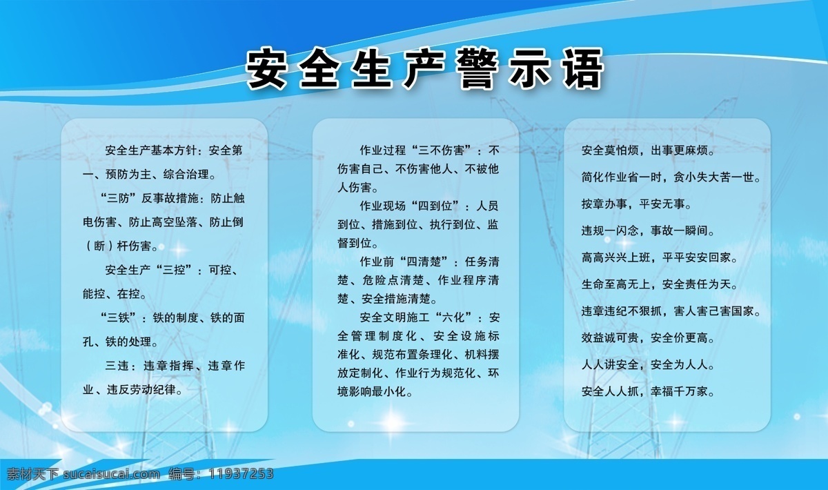 安全 标语 工地 广告设计模板 警示 生产 源文件 展板模板 安全生产 警示语 模板下载 矢量图 建筑家居