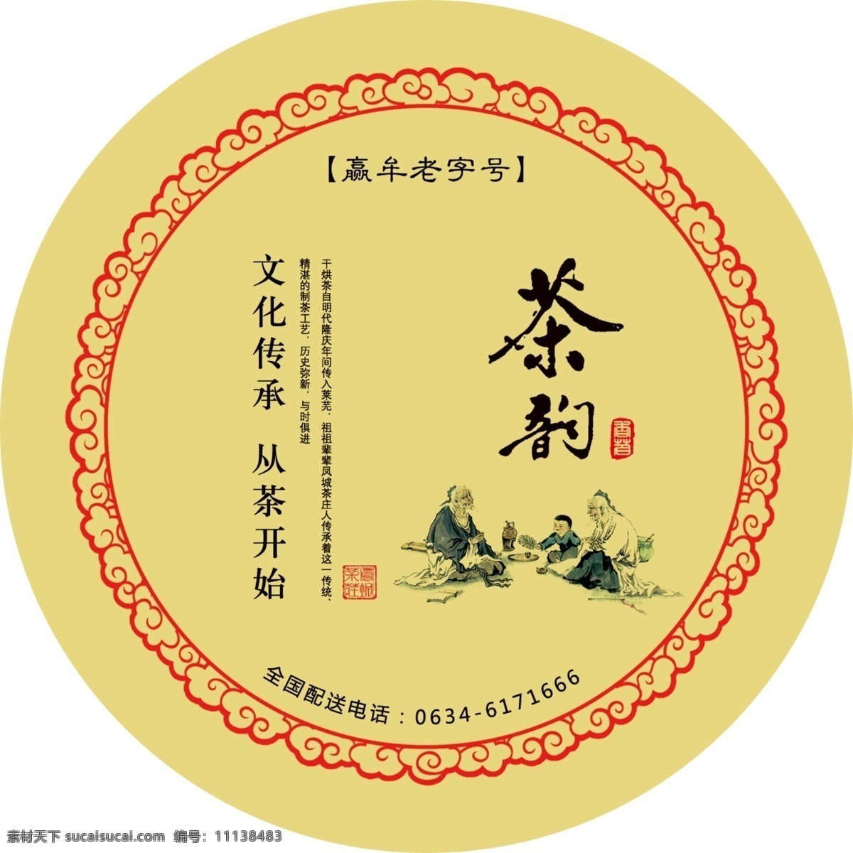 包装设计 茶叶 茶叶包装 古典 广告设计模板 文化 祥云 源文件 包装 模板下载 psd源文件 餐饮素材