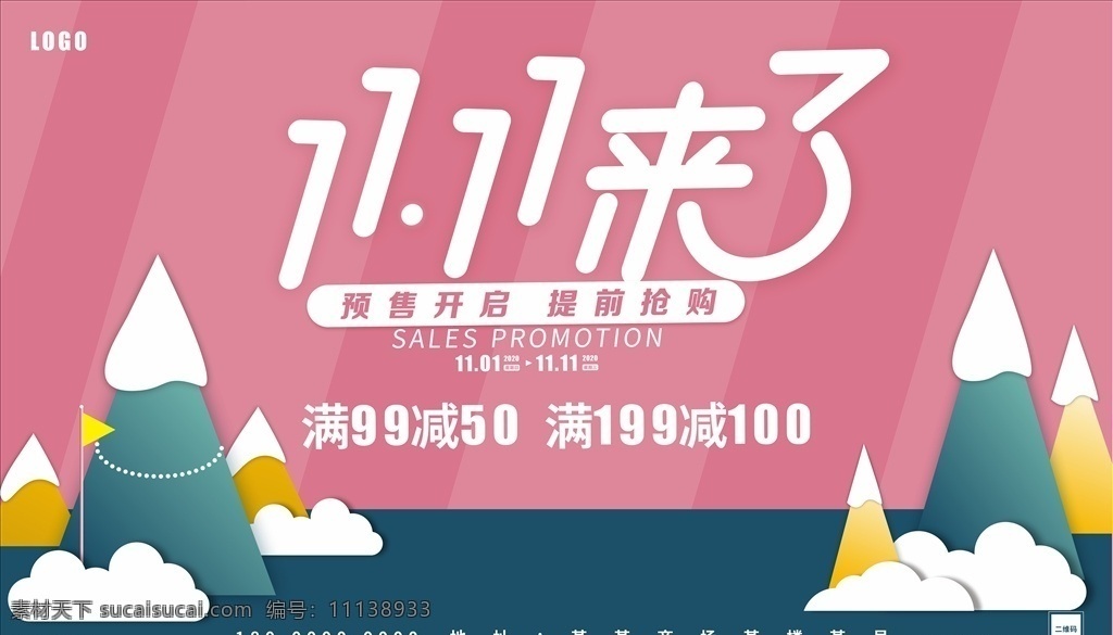 双 双11促销 淘宝双11 双11海报 双11模板 天猫双11 双11来了 双11宣传 双11广告 双11背景 双11展板 双11 双11活动 双11吊旗 双11dm 双11打折 双11展架 双11单页 网店双11 双11彩页 双11易拉宝 决战双11 开业双11 店庆双11 提前开抢 预售 双11来啦