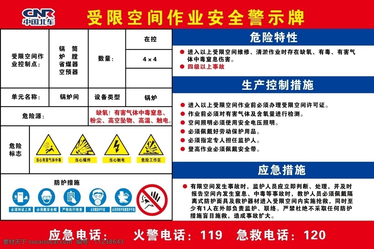 锅炉 间 受限 空间 作业 警示牌 安全标识 锅炉间 内容 logo 标语 展板模板