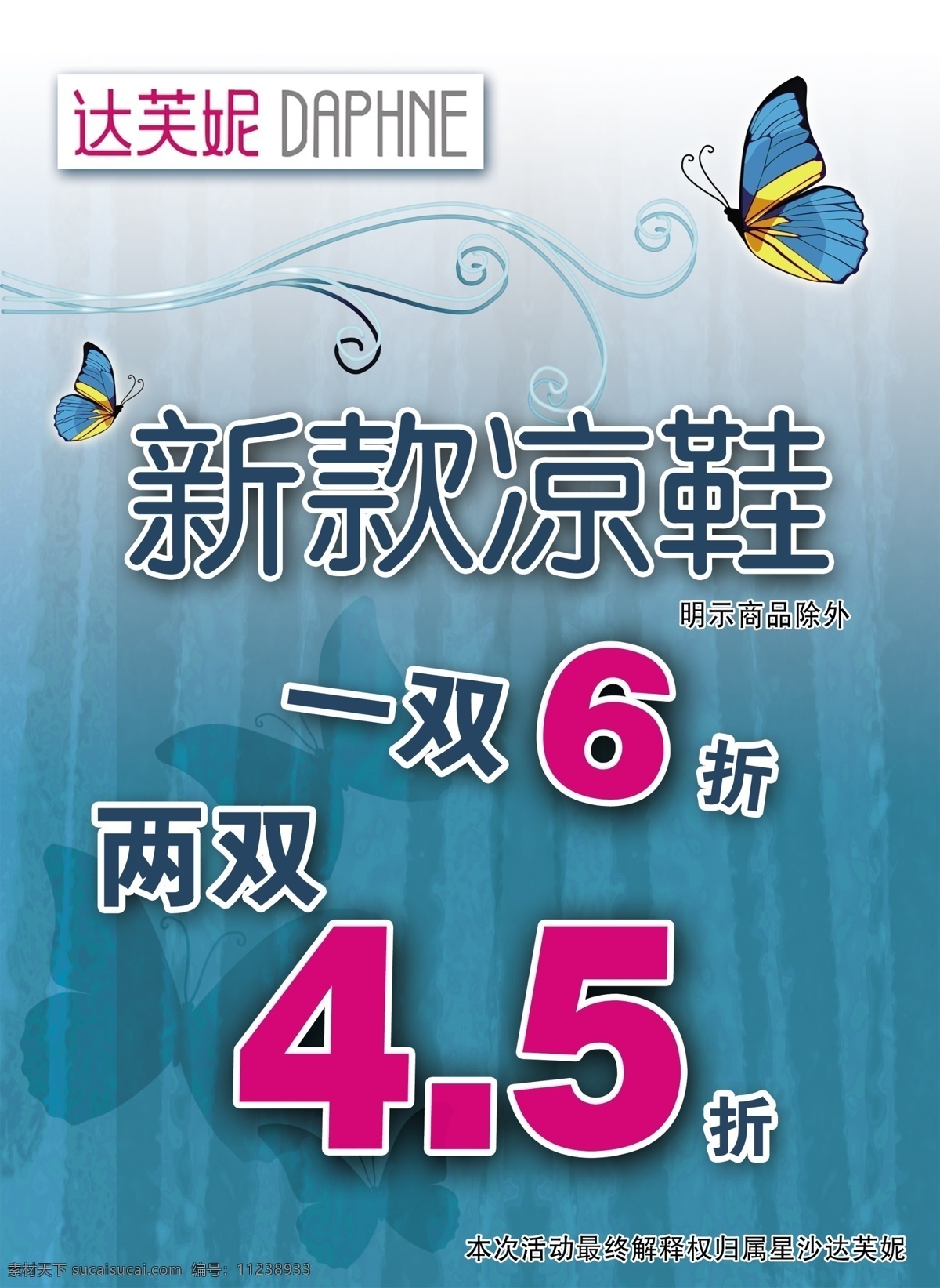 新款 凉鞋 6折 打折 广告设计模板 蝴蝶 唯美背景 源文件 新款凉鞋 达芙妮海报 海报背景图