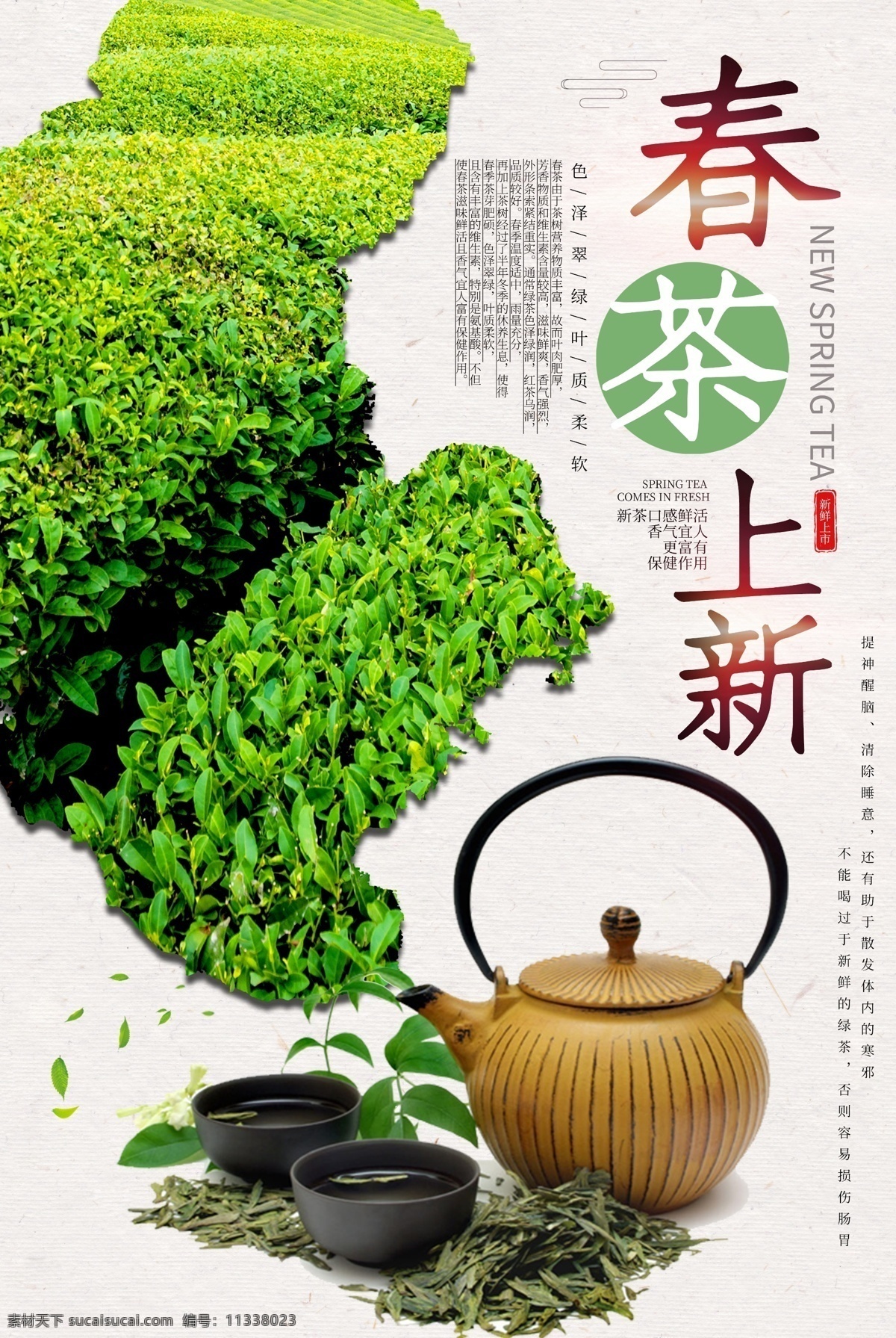 创意 简约 春茶 上 新 促销 海报 茶壶 品茶 春茶促销 春茶海报 绿茶 绿茶促销 茶叶 茶叶促销海报 茶叶市场 茶叶广告 茶叶海报 茶文化 茶韵 春茶上新