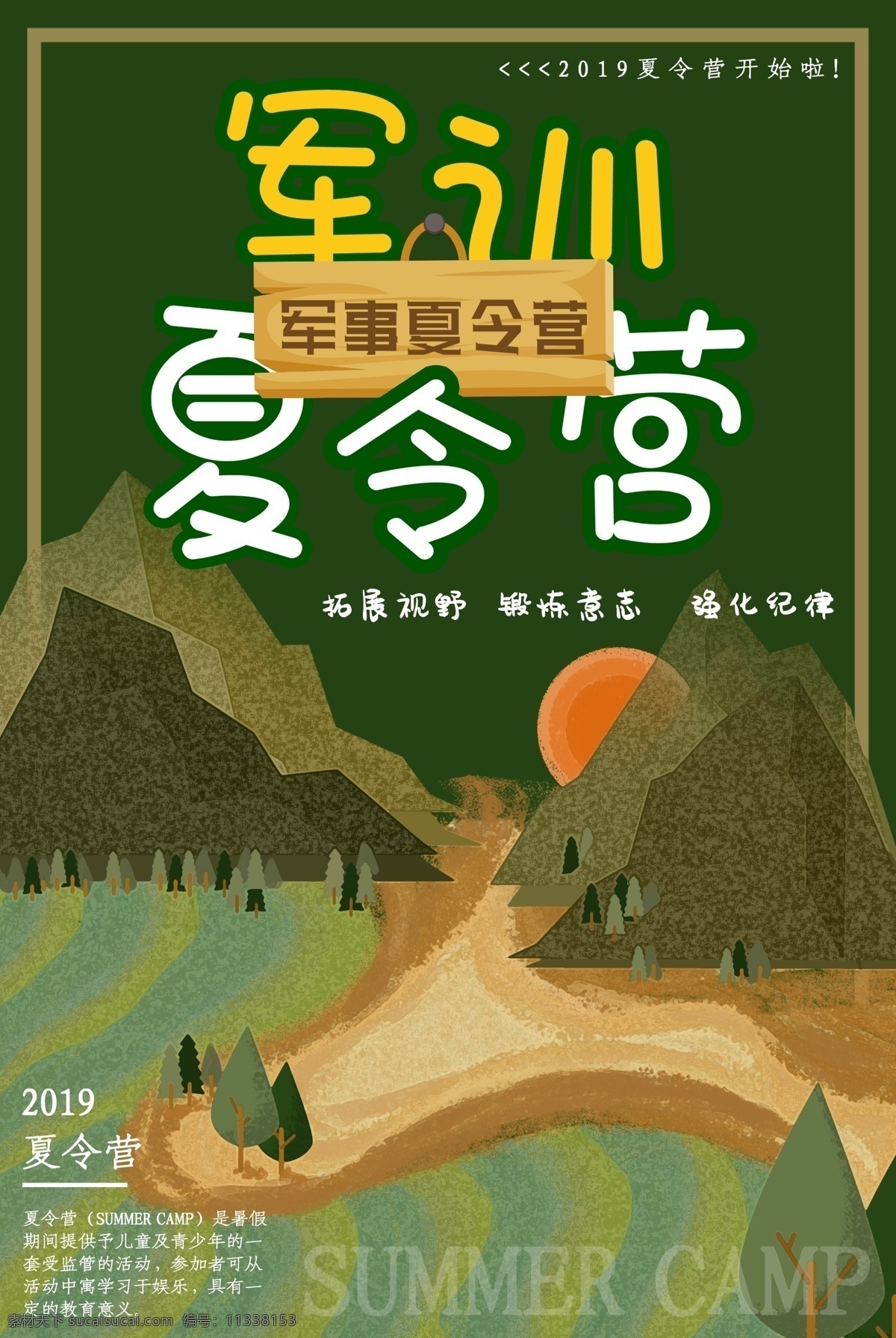 军事夏令营 青少年夏令营 暑期夏令营 夏令营招生 夏令营海报 夏令营广告 夏令营宣传单 夏令营招纳 夏令营传单 夏令营招贴 夏令营宣传 夏令营招募 夏令营宣传页 夏令营展板 夏令营背景 夏令营素材 夏令营开营 暑假 夏令营单张 夏令营喷绘 军训夏令营 夏令营特训 夏令营设计 创意夏令营