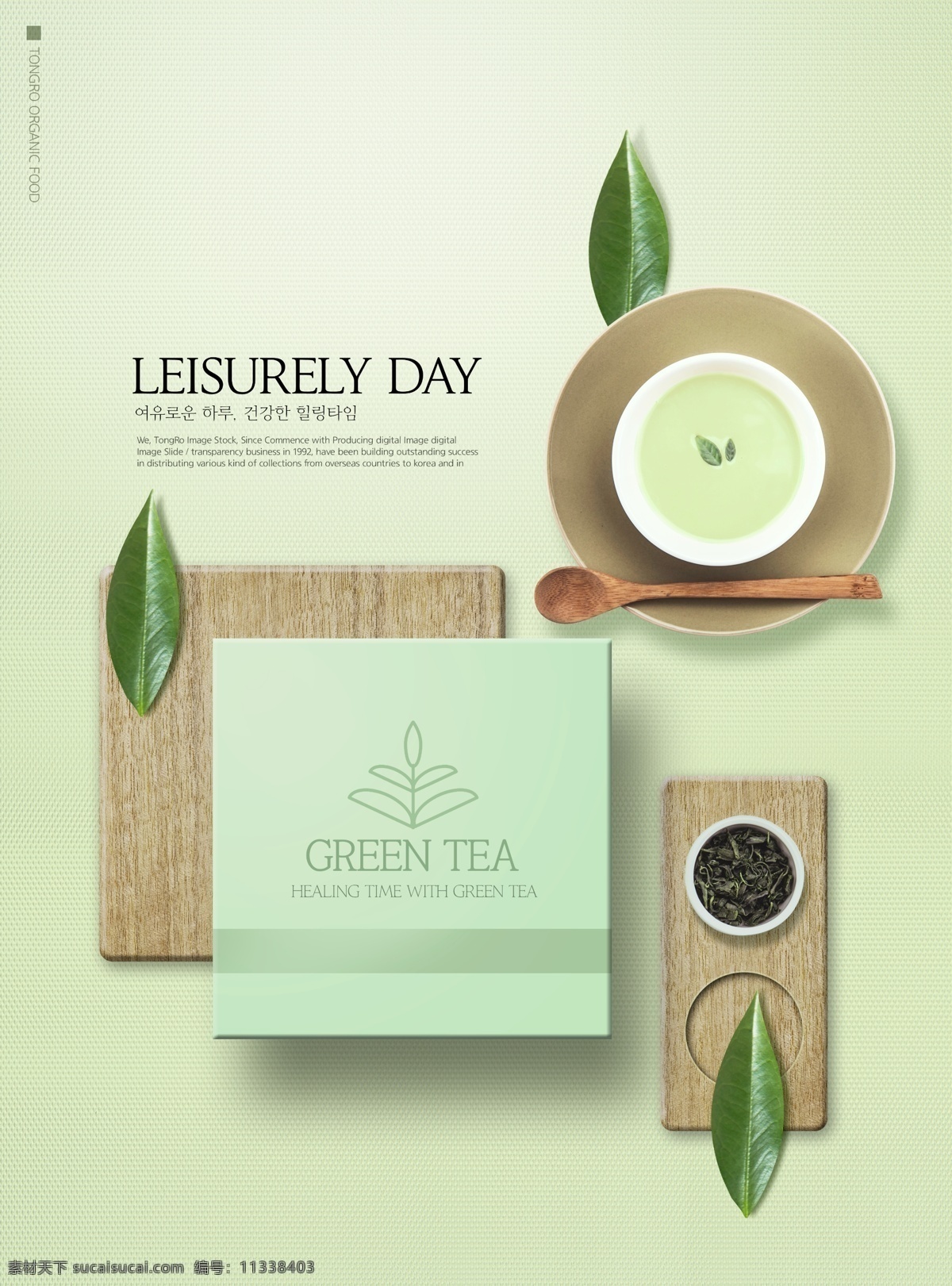 茶叶海报 茶叶 绿色 茶叶广告 茶叶宣传 茶 绿茶 绿茶广告