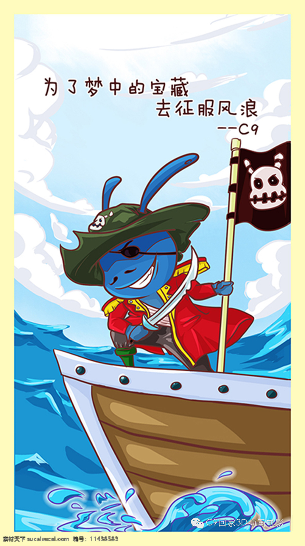 c9 漫画之海盗 c9漫画 连载 电影 海盗 c9回家 动漫人物 动漫动画
