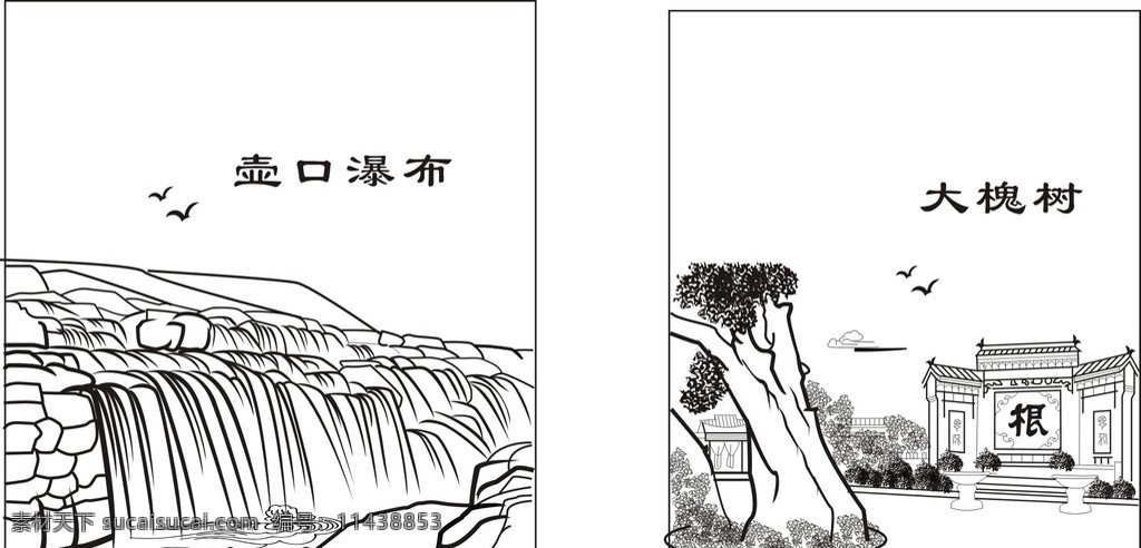 临汾风光 临汾 壶口瀑布 壶口瀑布菲林 大槐树 大槐树菲林 槐树 根 瀑布 河流 菲林 传统建筑 建筑家居 矢量