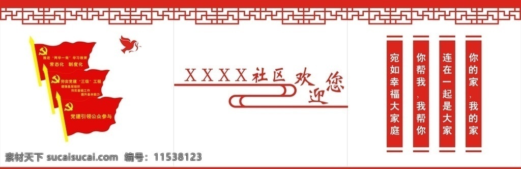 社区墙面雕刻 红黄色调 社区 政府 中国元素 2017年 国内广告设计