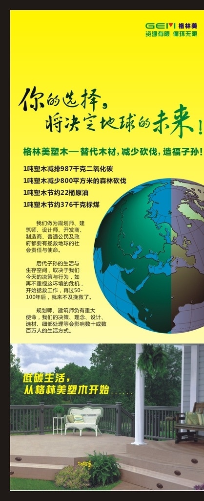 格林美 展架 展板 绿化 塑木 工程 x展架 节能 保护地球 环保节能 绿色环保 节能降耗 低碳生活 绿色科技 能源 节约能源 绿色低碳 节能减排 绿色生活 企业文化 从我做起 低碳环保 爱护地球 爱护环境 保护环境 环保 纯绿色 生态环保 低碳 绿 矢量