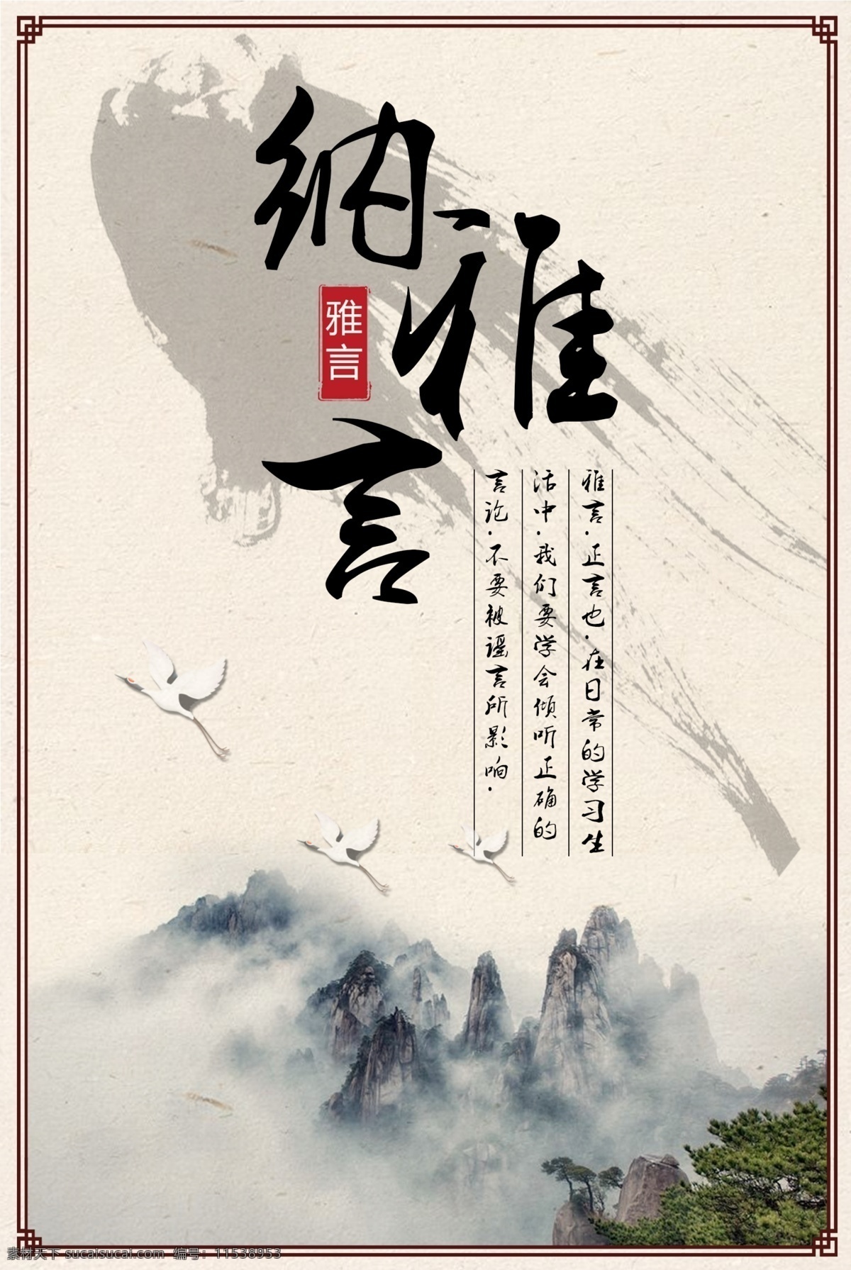 中国 风 校园文化 宣传 展板 中国风 文化 校园 海报 水墨