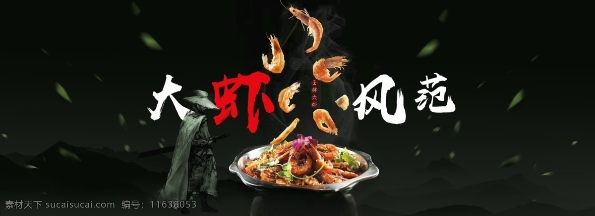 虾锅 大虾 虾 锅 餐饮 广告 美食 海鲜 banner