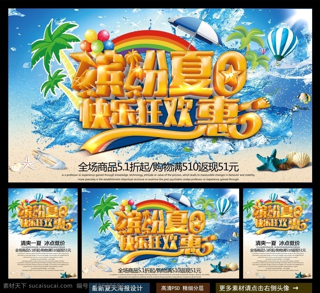 夏天素材图片下载-素材编号11638583-素材天下图库