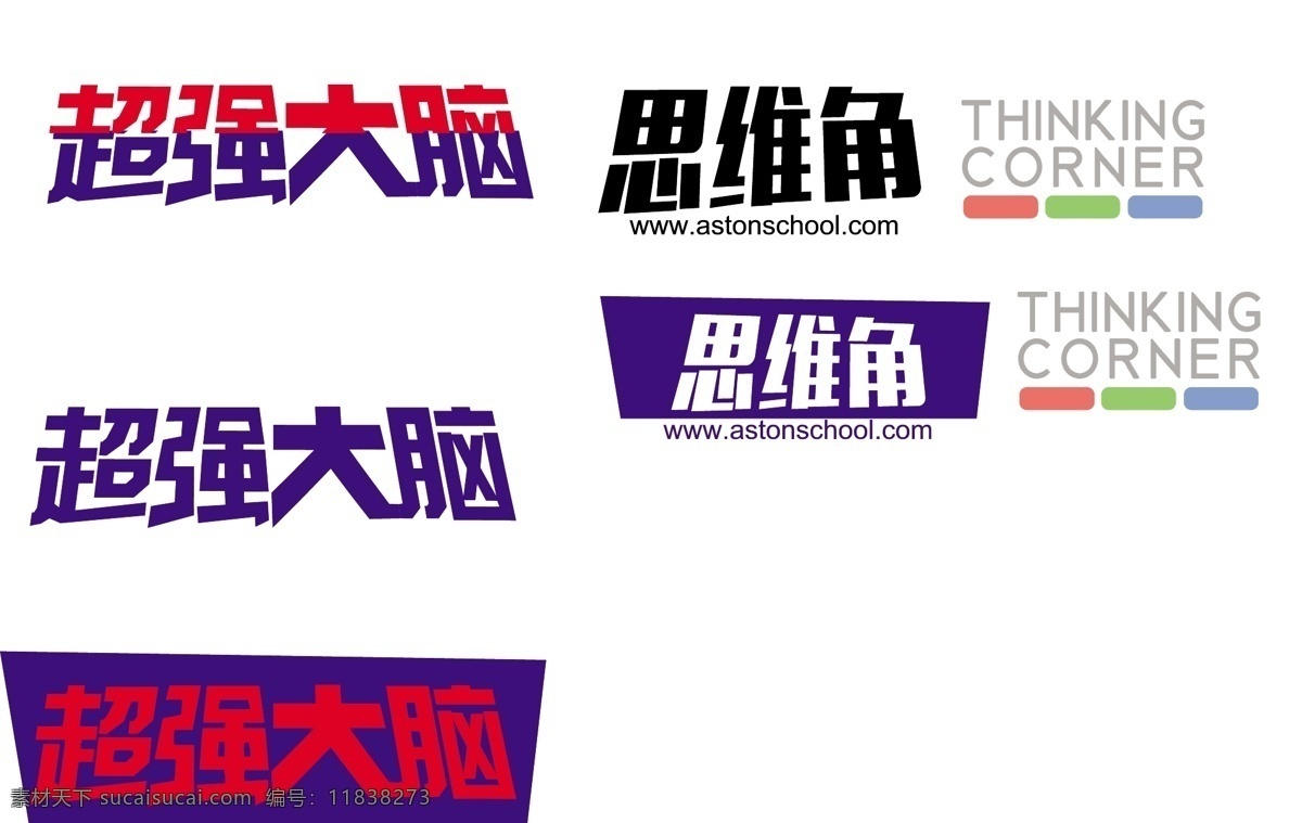 超强大脑logo素材图片下载-素材编号11838273-素材天下图库