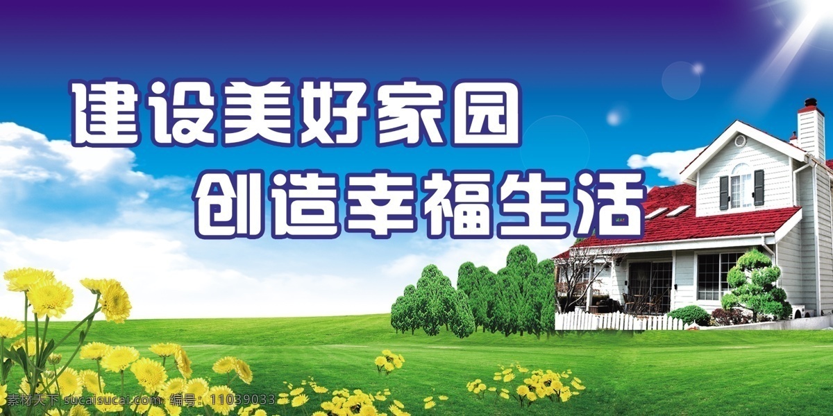 社区宣传广告 构建和谐社区 创建和谐城市 和谐社区展板 和谐家庭 和谐家园 和谐社区 和谐校园 构建和谐社会 社区文化 社区展板 社区宣传栏 美丽家园 美好家园 幸福家园 温馨家园 和谐城市展板 和谐城市海报 快乐成长 平安社区 校园展板 平安社会 文明城市 文明公约 文明标语 讲文明 文明社区 和谐社会