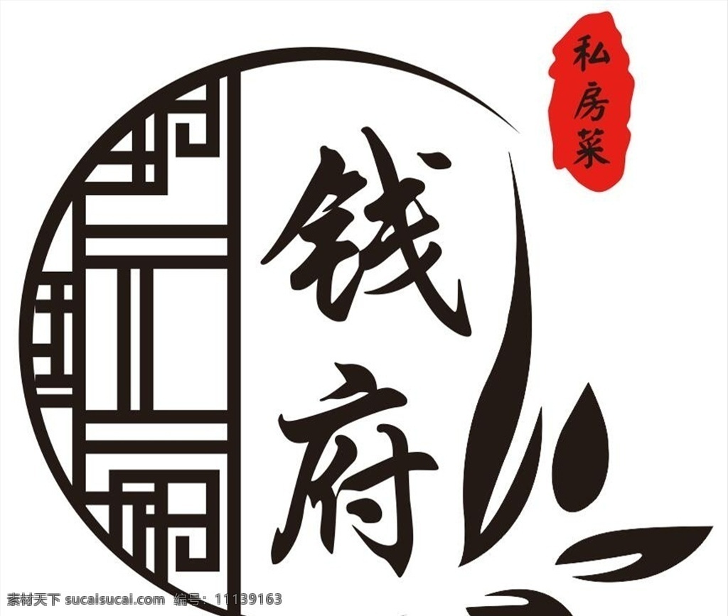钱 府 logo 简约 钱府 餐饮 图标 logo设计
