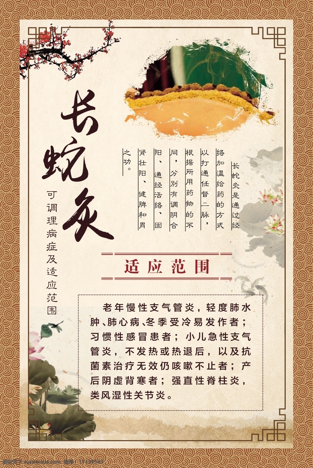 艾灸 长蛇灸 中国风 养生 养生灸 健康灸 psd分层 psd素材 文化艺术 传统文化