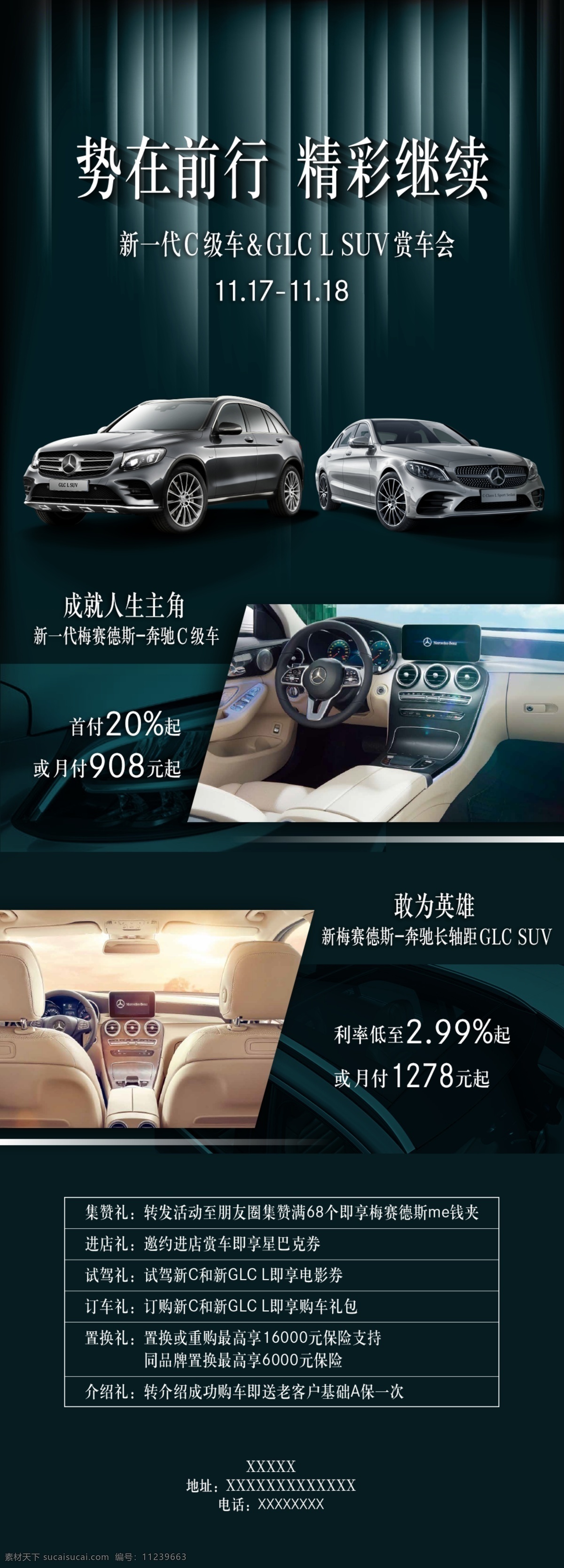 汽车 金融 微 信 长 图 奔驰 微信 促销 c级车 glc