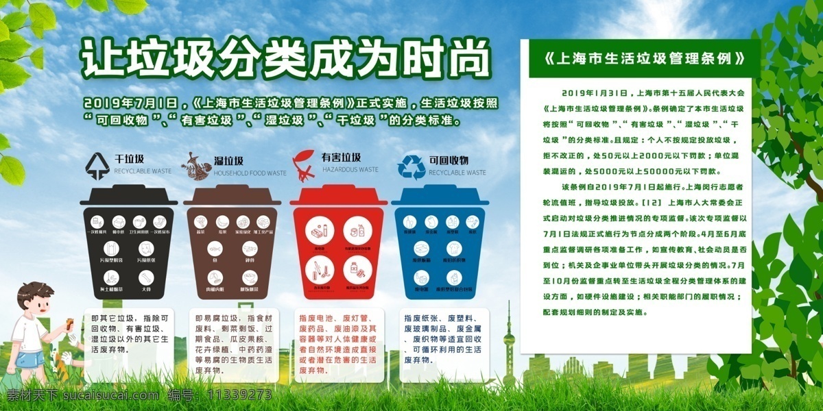 垃圾 垃圾分类展板 垃圾分类标语 垃圾分类海报 垃圾分类插画 垃圾分类宣传 生活垃圾分类 城市垃圾分类 环保展板 环保标语 回收垃圾 垃圾回收 垃圾清理 保护环境 垃圾分类知识 创建卫生城市 社区垃圾分类 社区卫生 垃圾分类活动 垃圾分类广告 请勿乱扔垃圾