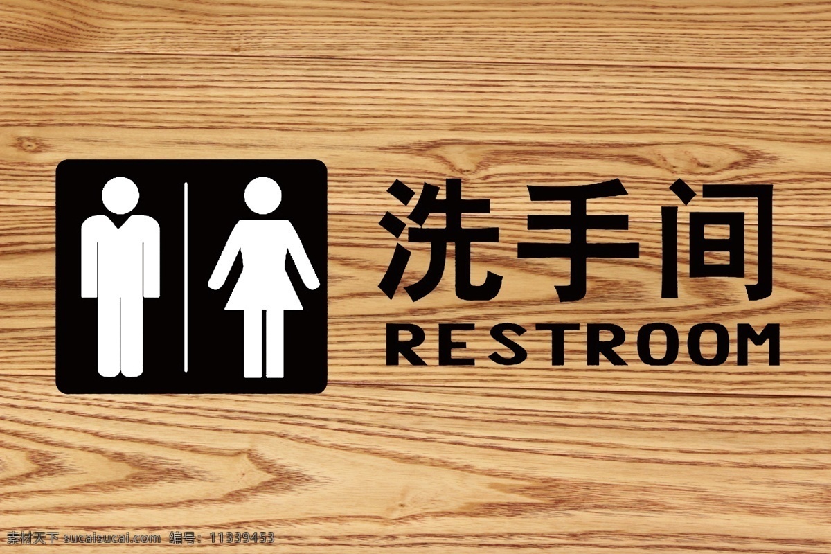 卫生间 厕所 洗漱室 洗手间指示牌 指示牌 vi设计