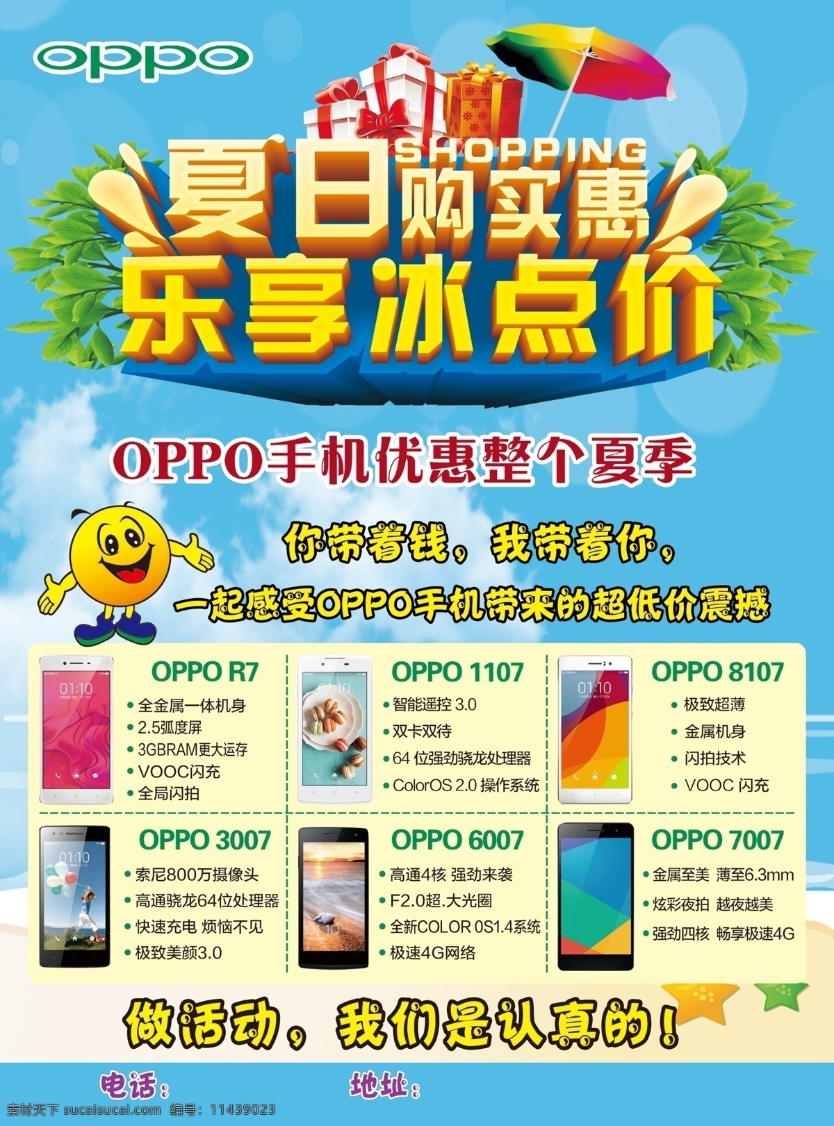 夏日特价单页 夏日够实惠 乐享冰点价 a4单页 夏日特价 oppo 手机 dm宣传单