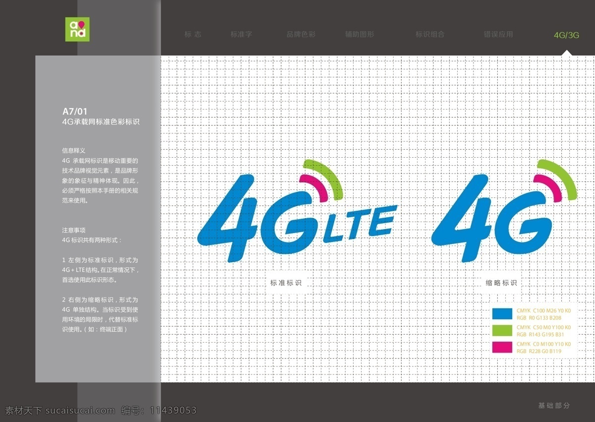 中国移动 4g3g 规范 4g 3g 新 vi 2013 中国移动vi 标志 移动 标准 海报 物料 矢量