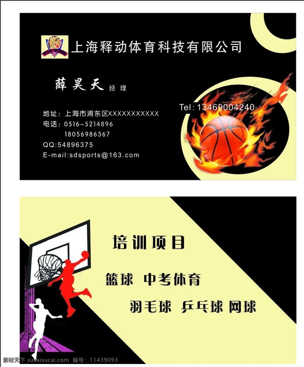 体育俱乐部 名片 篮球 体育 运动 俱乐部 名片卡片