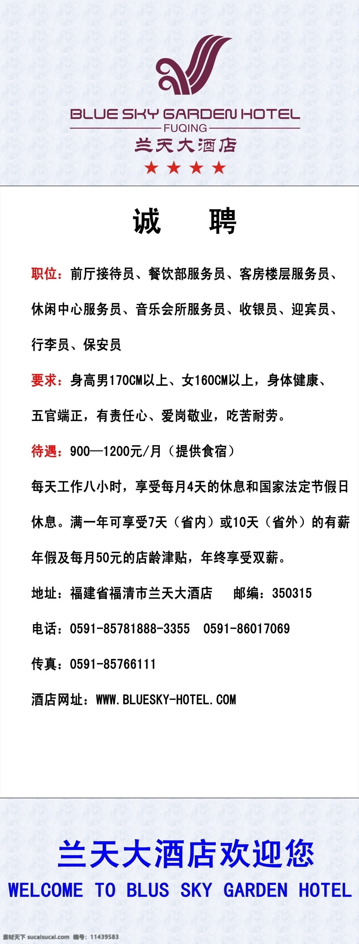 酒店 招聘 x 展架 易拉宝 酒店招聘宣传 分层 源文件