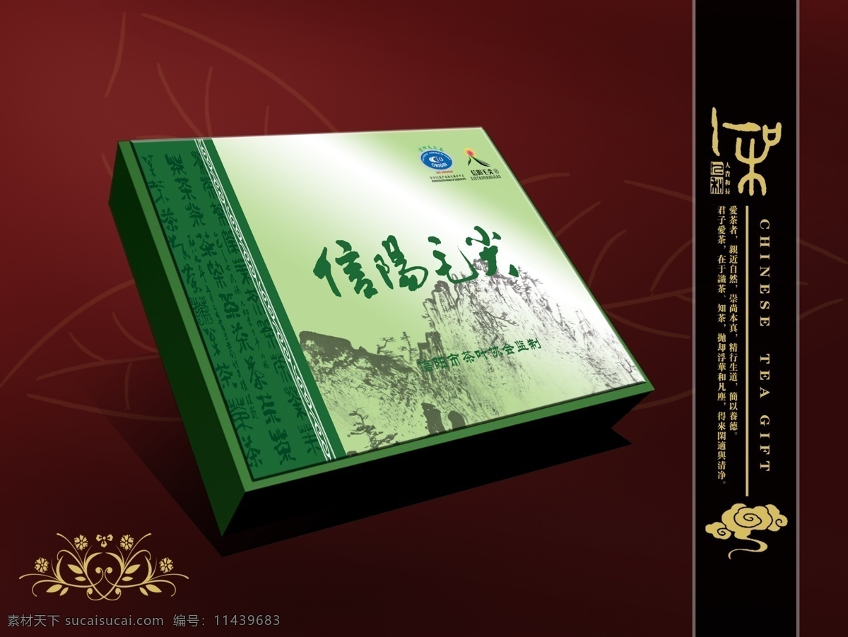 信阳 毛尖 效果图 信阳毛尖 茶叶 茶文化 茶包装 茶 茶叶协会 典藏 茶素材 茶盒 绿茶效果图 包装设计 广告设计模板 源文件
