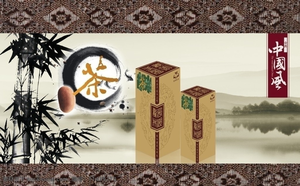 茶叶海报 茶叶 茶盒 茶叶包装 茶盒包装 中国风 竹子 油墨画 西湖 龙井 西湖龙井 纹理背景 矢量图 古典 标志 矢量