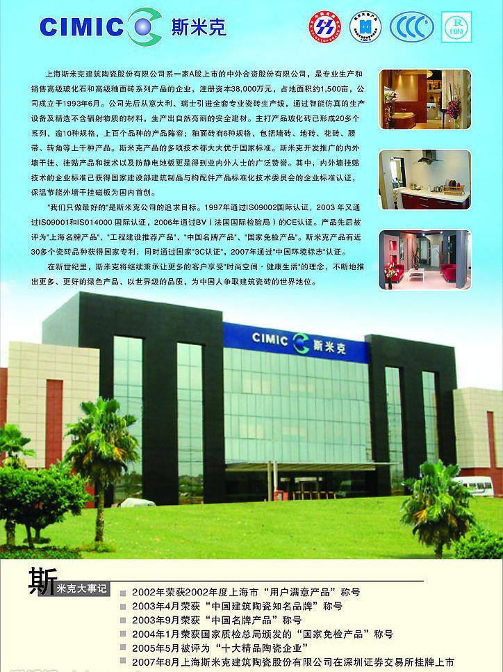 草地 地砖 高楼 柜子 镜子 蓝天白云 毛巾 矢量图库 斯 米克 陶瓷 矢量 模板下载 斯米克陶瓷 斯米克标志 中国名牌标志 国家免检产品 3c 认证 产品 标志 树枝 立柱盆 浴缸等 风景 生活 旅游餐饮