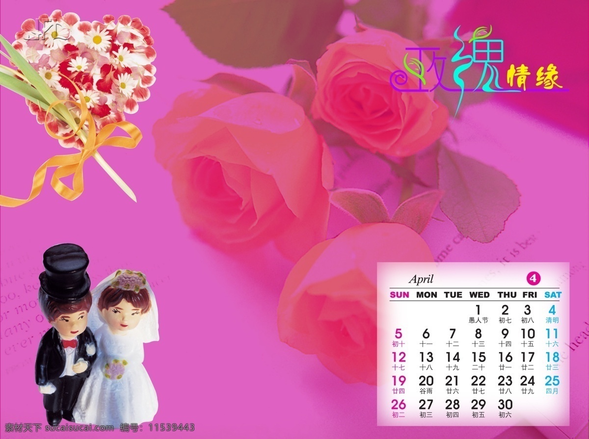 2009 年 日历 模板 台历 美好 时光 玫瑰情缘 全套 共 张 含 封面 09日历模板 模板下载 psd源文件