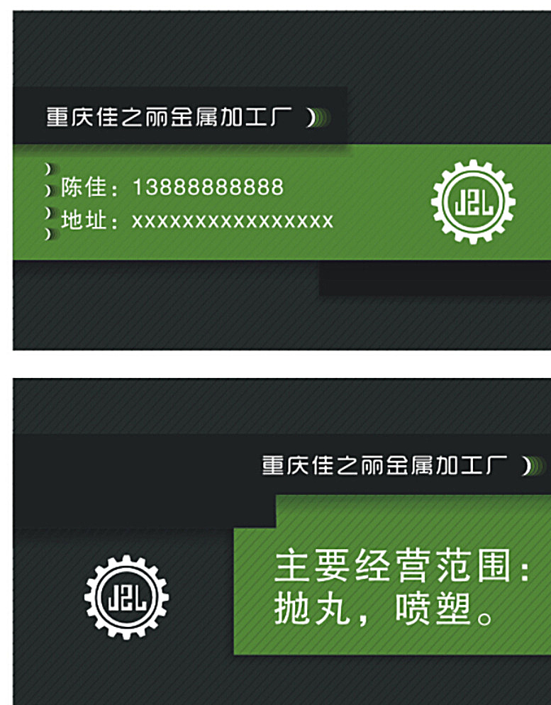 金属 加工厂 名片 企业名片 公司名片 经理名片 商务名片 个性名片 简约名片 简洁名片 高雅名片 高级名片 素雅名片 大气名片 艺术名片 创意名片 精致名片 古典名片 水墨名片 复古名片 欧式名片 名片设计模板 绿色名片 名片卡片 名片系列 科技名片 it名片 酒店名片 高档名片 商业名片 餐饮名片 中式名片 黑色