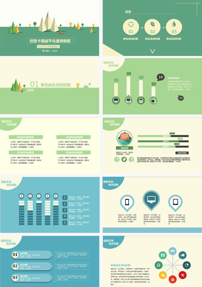 创意 扁平化 通用 创意ppt 通用ppt 扁平 ppt模板 商务ppt 清新ppt 绿色ppt pptx 白色