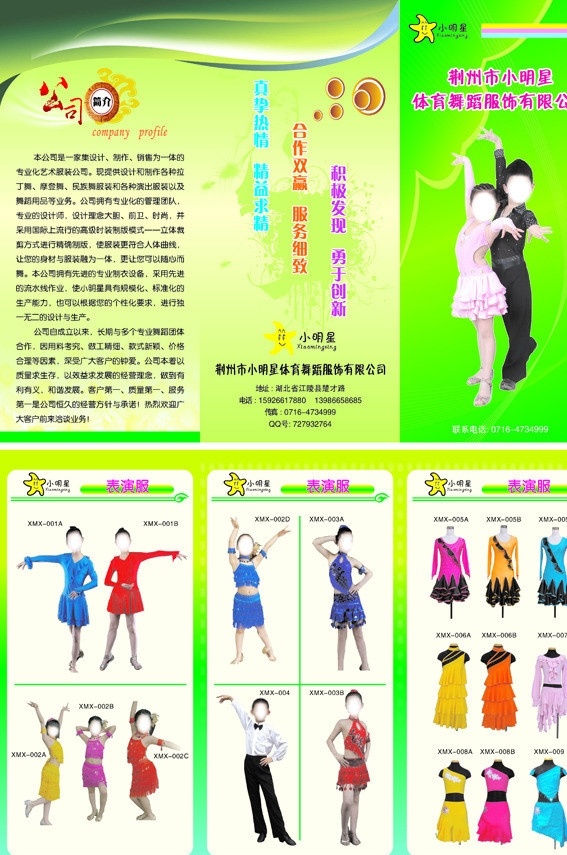 舞蹈服宣传页 舞蹈服饰折页 三折页 舞蹈服 舞蹈 服装 拉丁舞 表演服 艺术服装 宣传页 学校舞蹈服 学校 学习 矢量