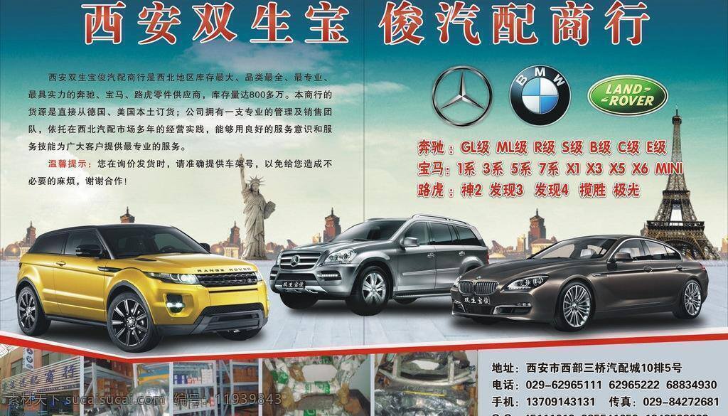 dm dm设计 宝马 奔驰 路虎 汽配海报 汽配 海报 矢量 模板下载 汽配海报设计 汽配dm 汽配dm设计 汽配杂志 其他海报设计