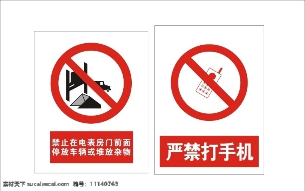 禁止标志 禁止在 电表房 门前 停放车辆 禁止堆放杂物 严禁打手机 矢量 危险标识 标志图标 公共标识标志