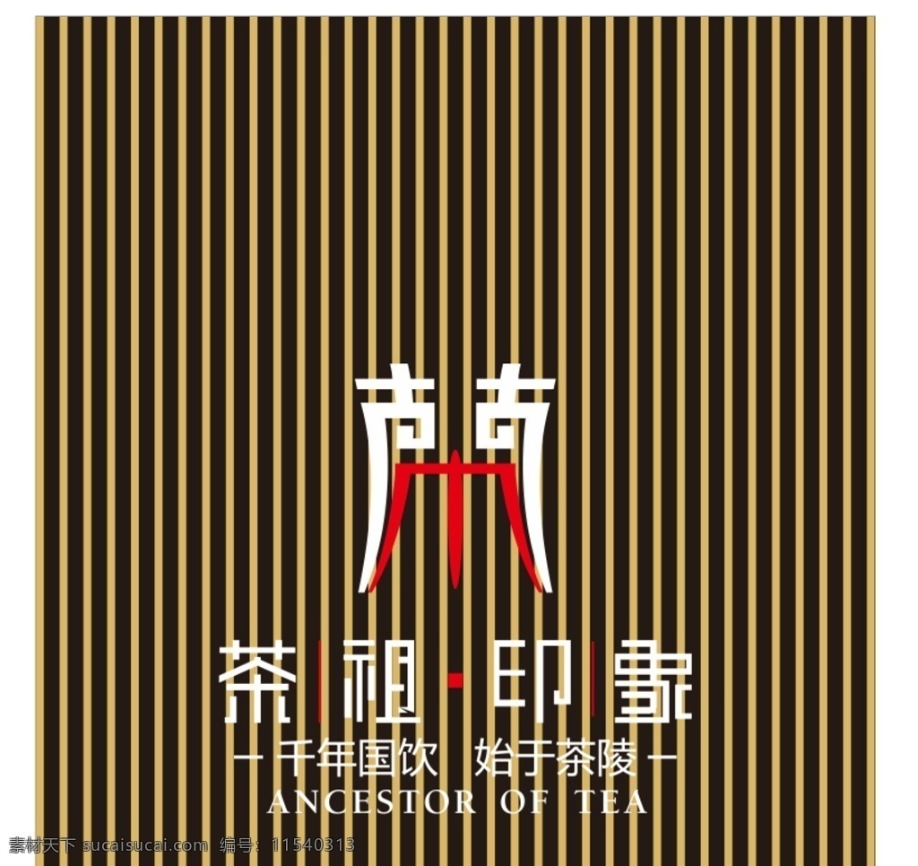 和辰 茶学馆 茶馆 茶 门头设计 门头效果 门面设计 木色 玻璃门 白色门头 餐饮 红色 金色 中国风 logo设计