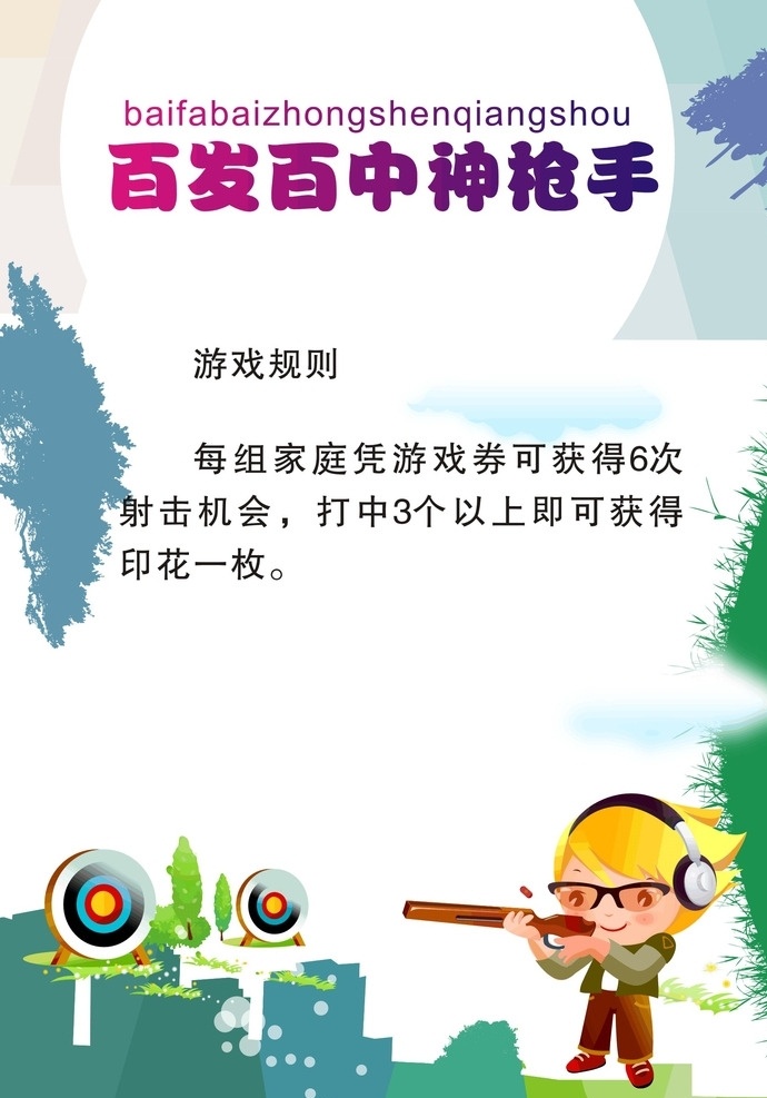 射击比赛 射击运动 射击海报 射击射箭 射击赛 射击枪法 射击打靶 射击场 射击奥运会 射击盘 射击靶 射击馆 射击素材 射击人物 百发百中 瞄准 准心 枪法训练 军训 运动会 田径比赛 射击选手 弓箭 女子射击 男子射击 射击俱乐部 体育海报 射击标志 比赛 大赛 体育运动 展板模板