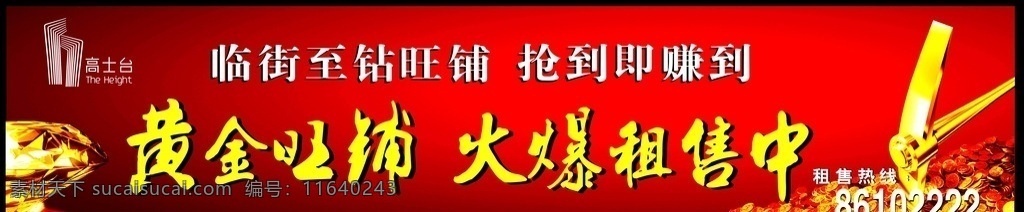 房地产广告 房地产道旗 盛大认筹 盛大开盘 教育学区房 地产t牌 地产围墙 地产围挡 房地产围墙 地产海报 地产折页 地产形象 地产户外围墙 楼盘广告