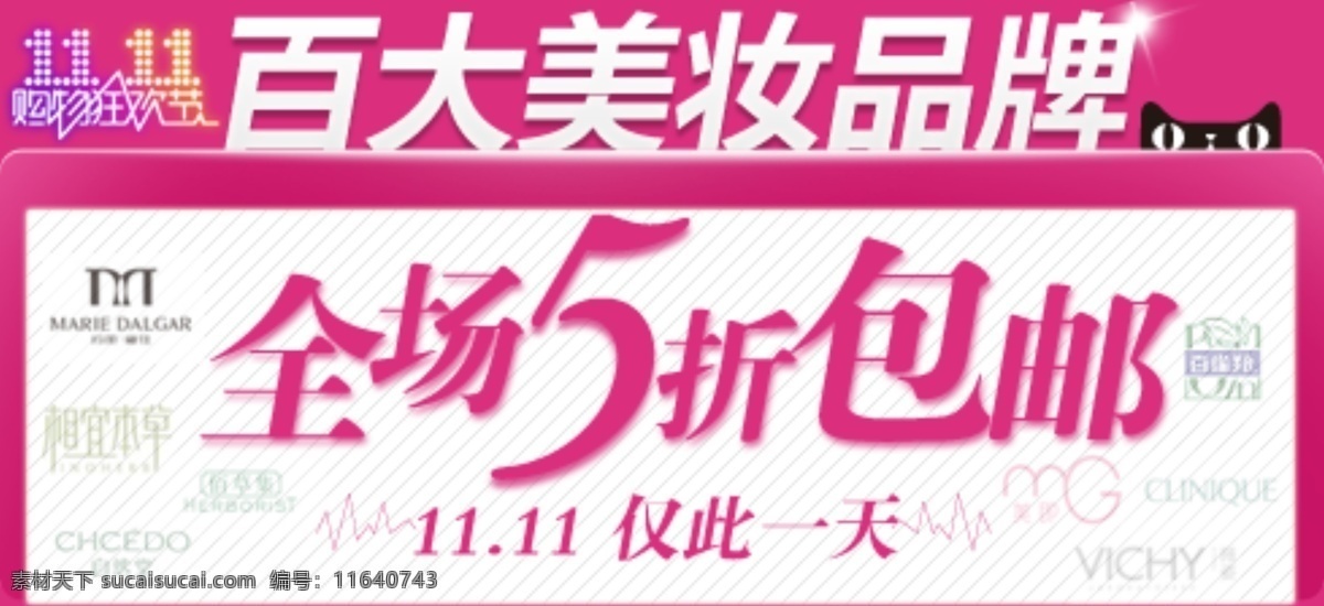 淘宝 双 促销 美 妆 美妆 双十一 双11 广告 商务金融 白色