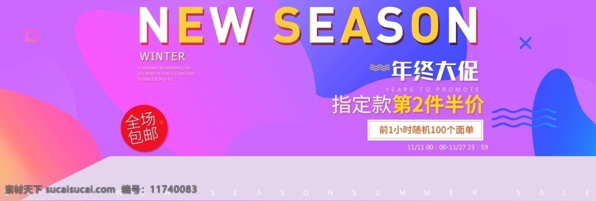 紫色 简约 年终 大 促 服装 活动 海报 banner 冬 上 新 秋 年终大促 活动海报 促销海报 节日海报 服装海报 女装海报