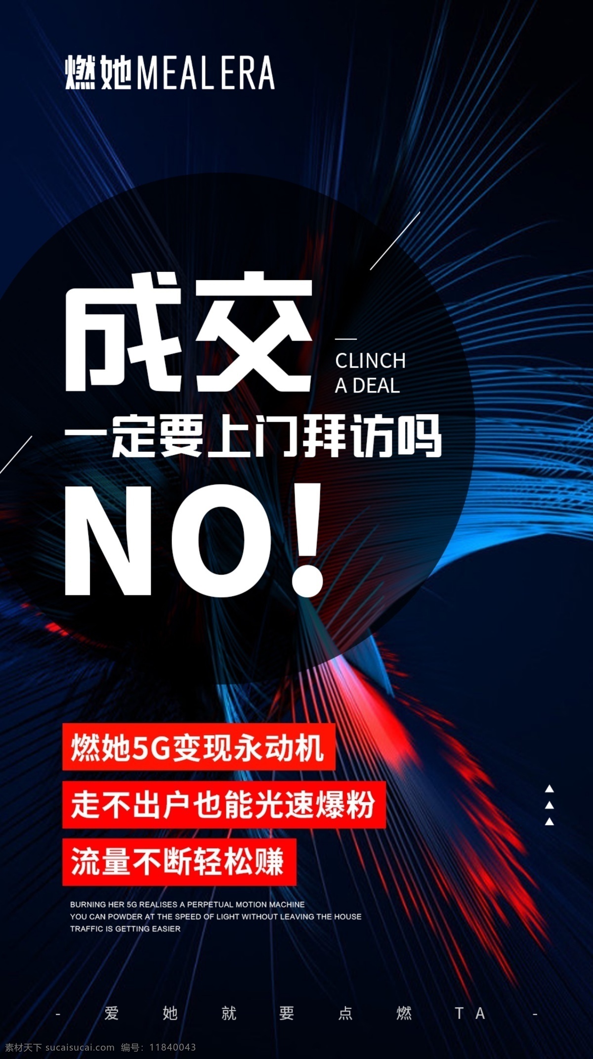 招商海报 微商海报 流量海报 宣发海报 朋友圈海报 5g海报 分层