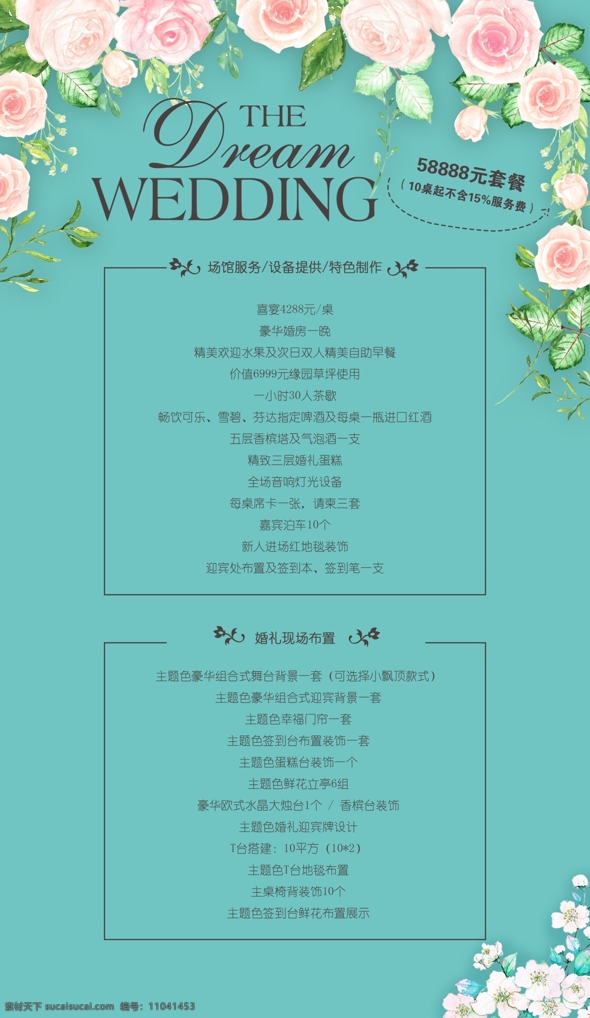 菜单 婚礼 浪漫 梦幻 套系 蒂 芙 尼 蓝 套 系