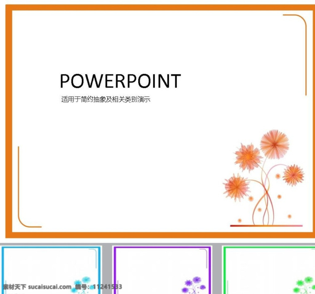 ppt模版 简约ppt ppt素材 商务ppt 企业ppt 公司ppt 办公ppt 商业ppt 抽象ppt 温馨ppt 淡雅ppt 卡通ppt 时尚ppt 节日ppt 梦幻ppt 多媒体 背景 底 图